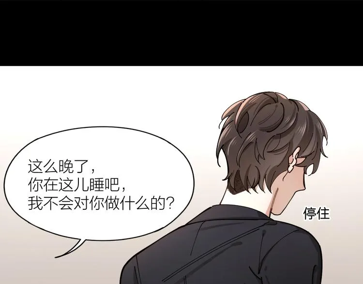 第6话 今晚别走好吗 第55页