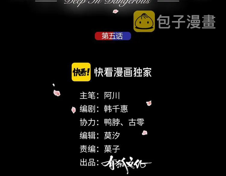 第5话 丑闻爆出 第3页