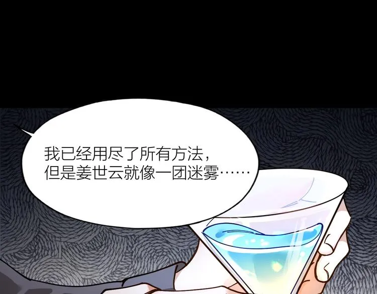 第5话 丑闻爆出 第10页