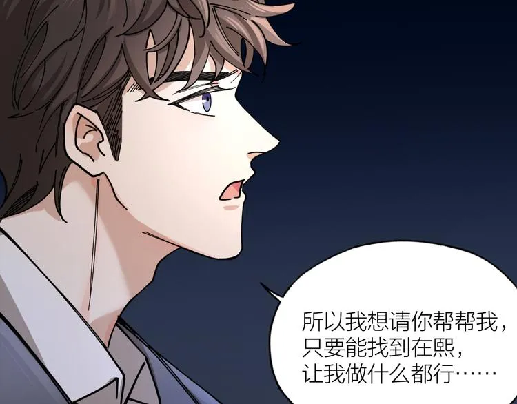第5话 丑闻爆出 第13页