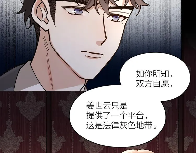 第5话 丑闻爆出 第16页