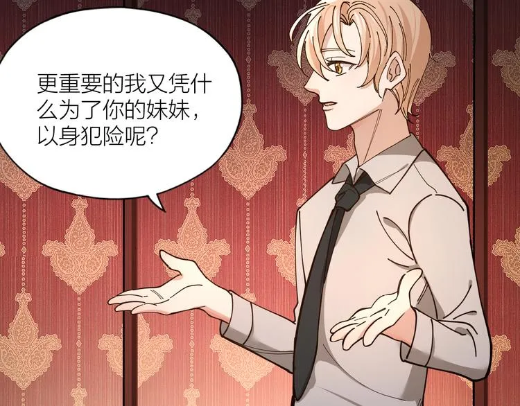 第5话 丑闻爆出 第17页