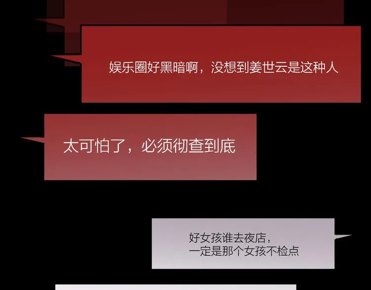 第5话 丑闻爆出 第26页