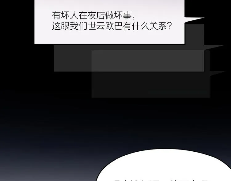 第5话 丑闻爆出 第27页