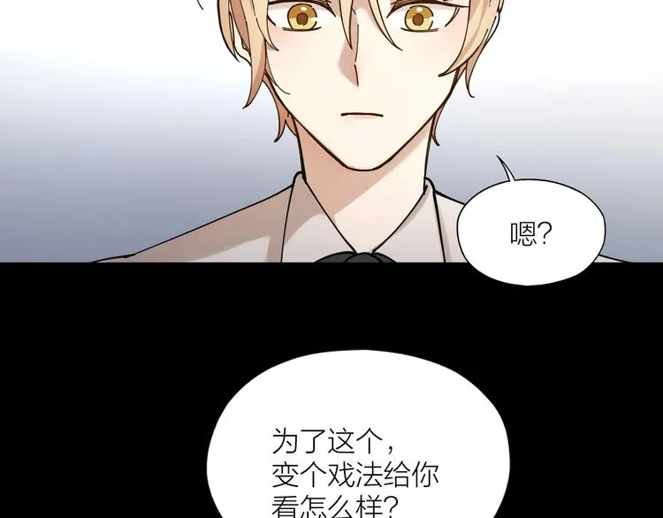 第5话 丑闻爆出 第43页