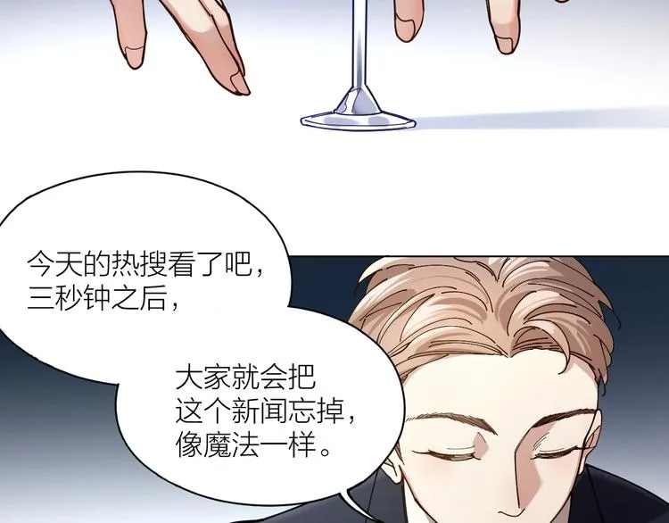 第5话 丑闻爆出 第45页