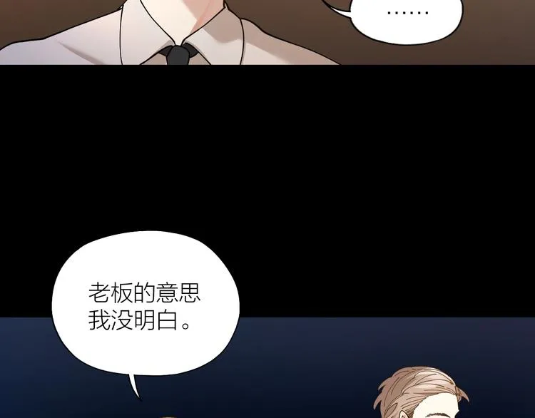 第5话 丑闻爆出 第47页