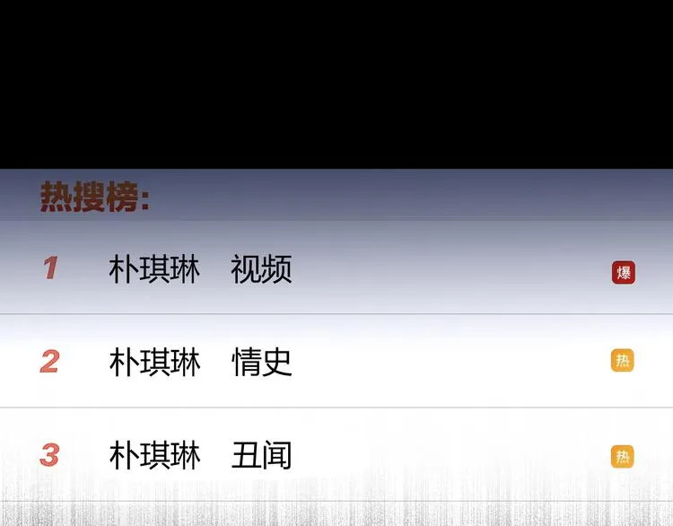 第5话 丑闻爆出 第50页