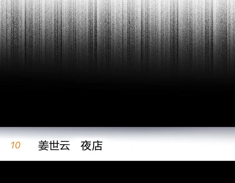 第5话 丑闻爆出 第51页