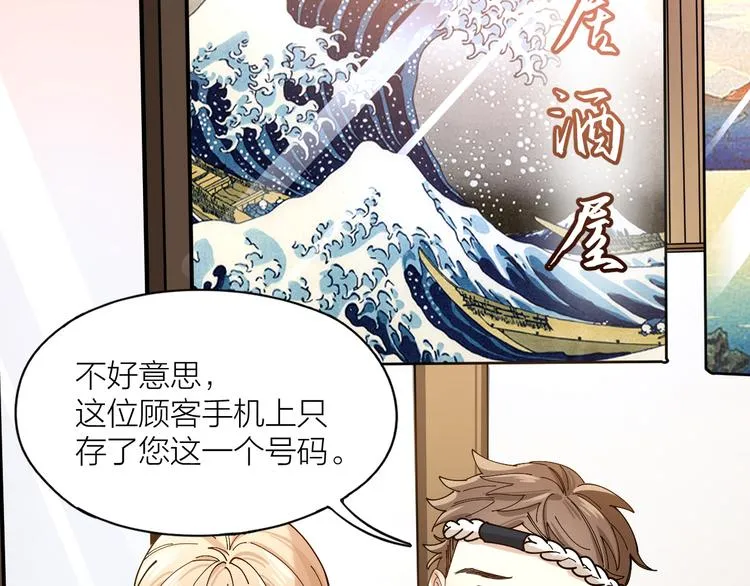 第5话 丑闻爆出 第60页