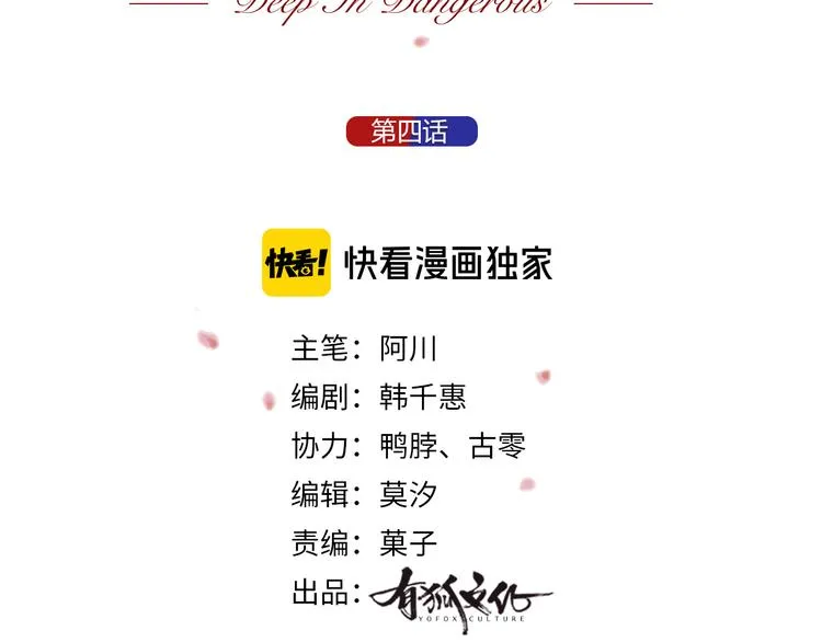 第4话 你是在谈恋爱吗？ 第3页