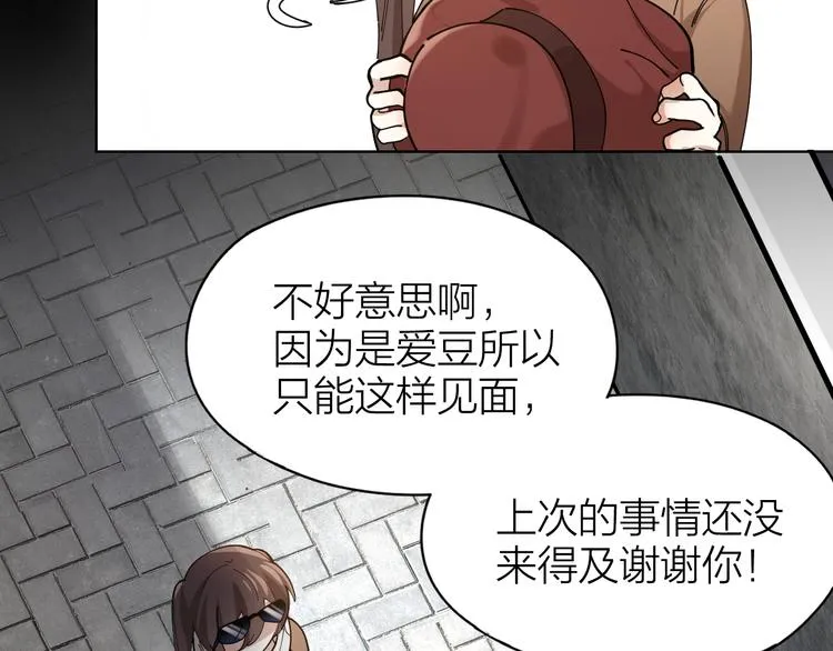第4话 你是在谈恋爱吗？ 第21页