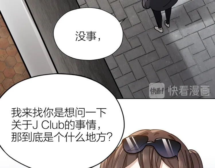 第4话 你是在谈恋爱吗？ 第23页
