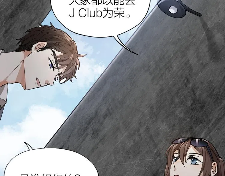 第4话 你是在谈恋爱吗？ 第28页