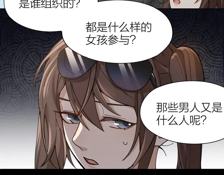 第4话 你是在谈恋爱吗？ 第29页