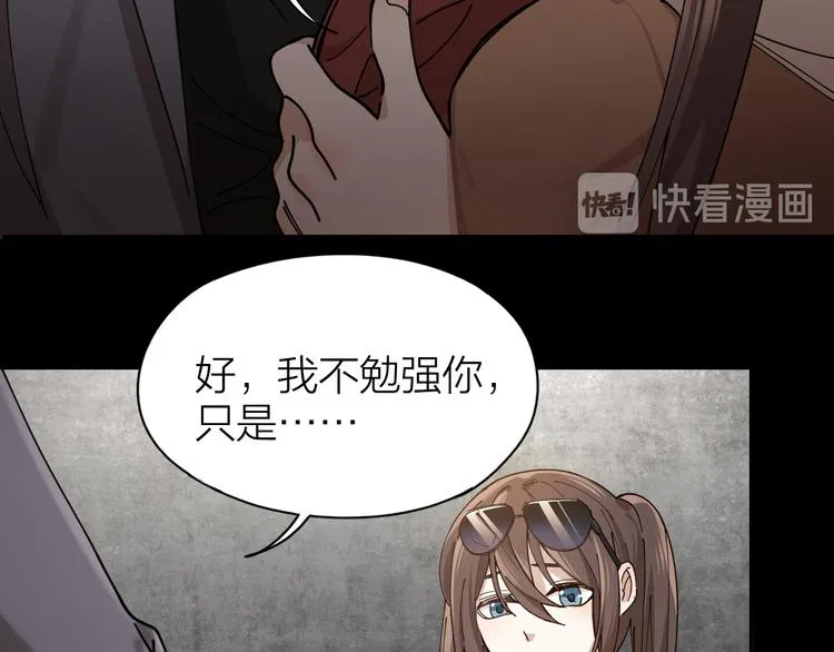 第4话 你是在谈恋爱吗？ 第32页