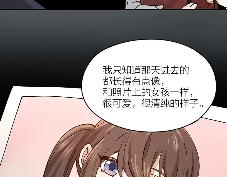 第4话 你是在谈恋爱吗？ 第50页