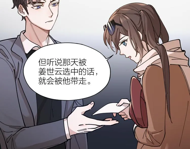 第4话 你是在谈恋爱吗？ 第53页