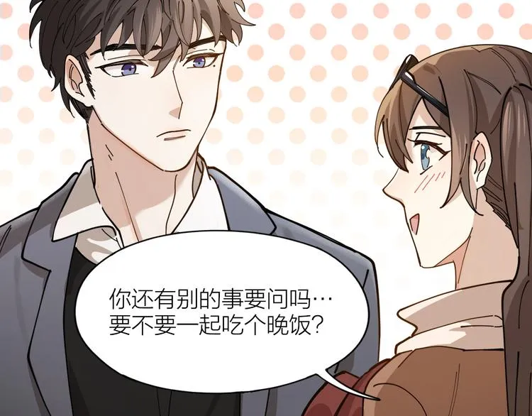 第4话 你是在谈恋爱吗？ 第56页