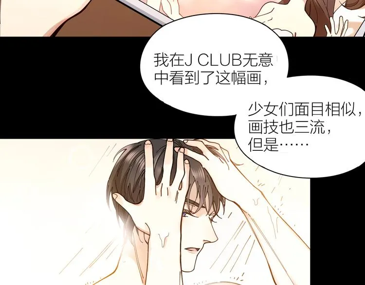 第3话 浴室对峙 第49页