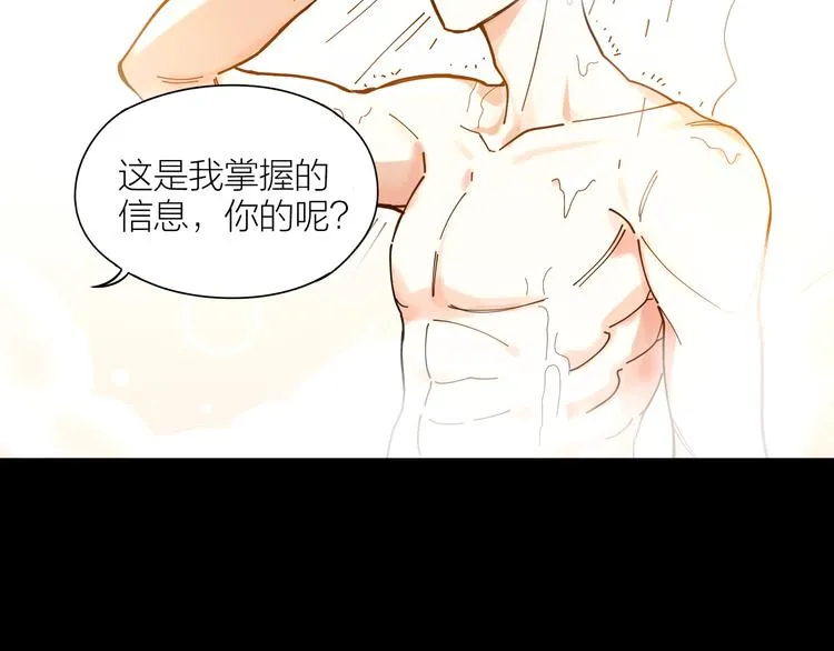 第3话 浴室对峙 第55页