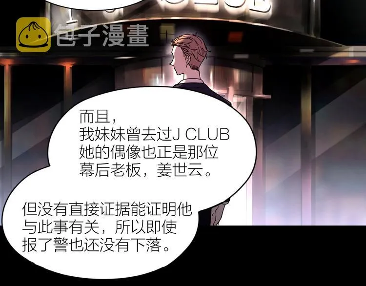 第3话 浴室对峙 第59页