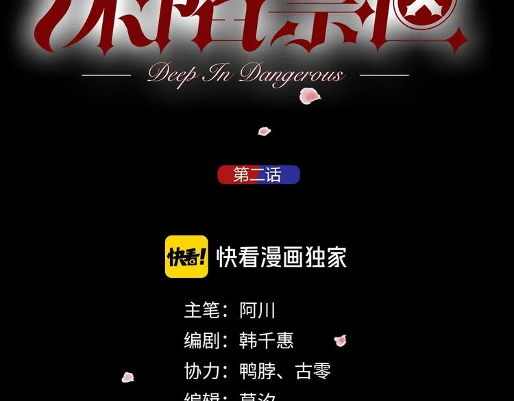 第2话 假戏真做 第3页