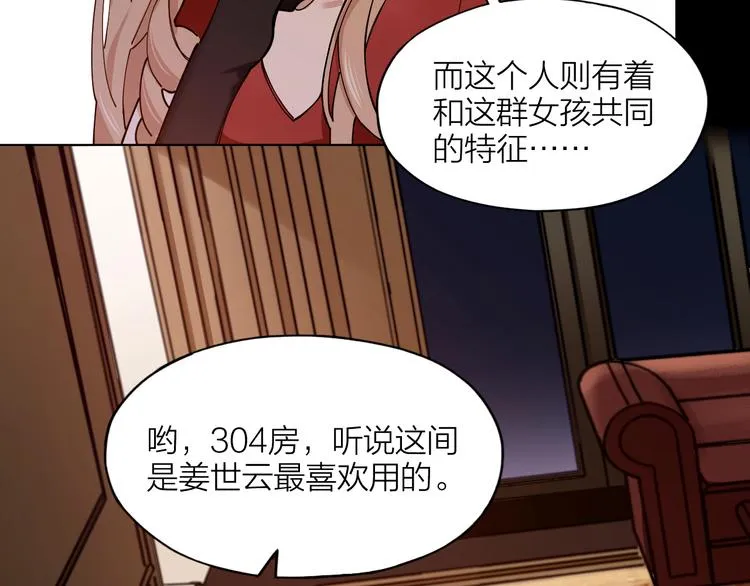 第2话 假戏真做 第19页