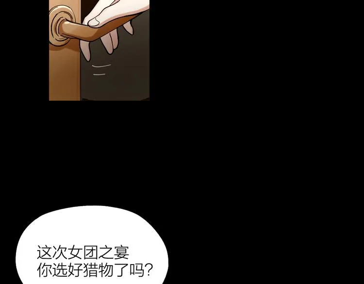 第2话 假戏真做 第23页