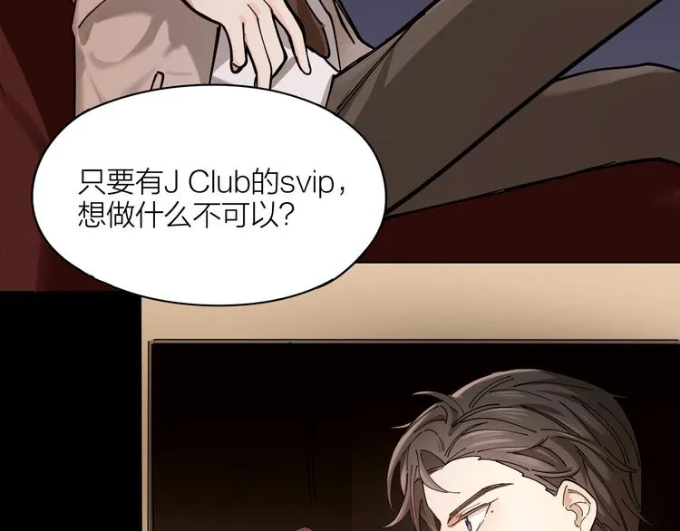 第2话 假戏真做 第27页