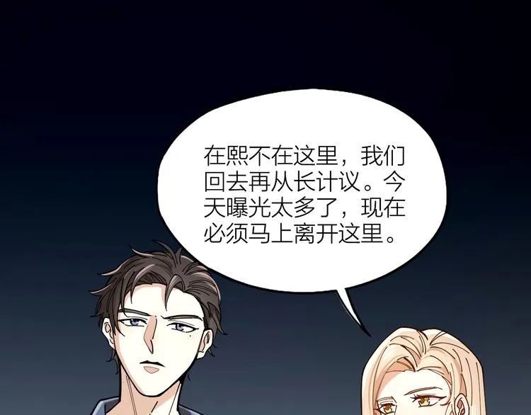 第2话 假戏真做 第49页