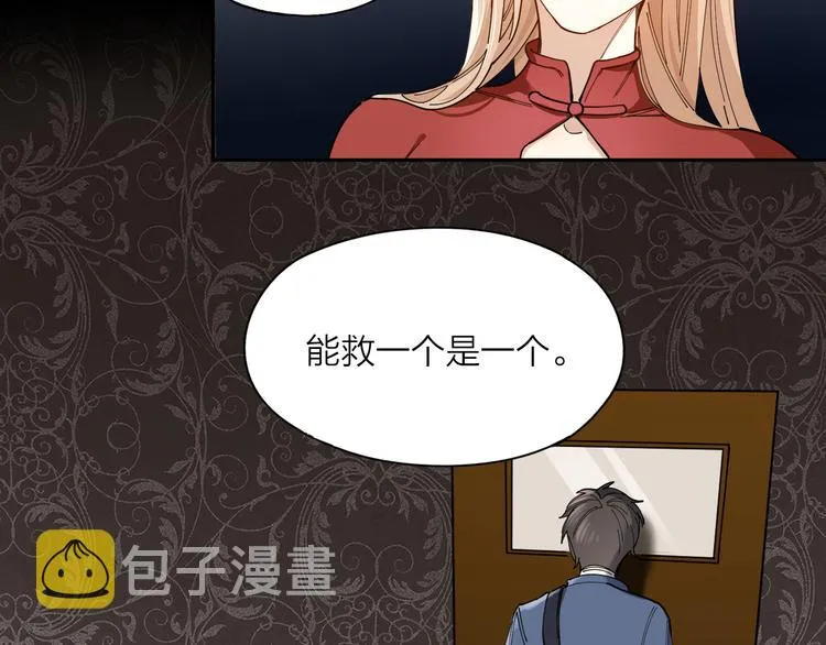 第2话 假戏真做 第61页