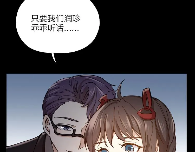 第2话 假戏真做 第67页
