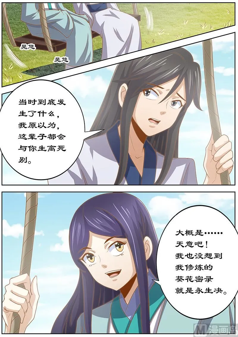 第133话 携手共度 第2页