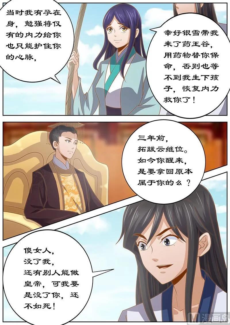 第133话 携手共度 第3页