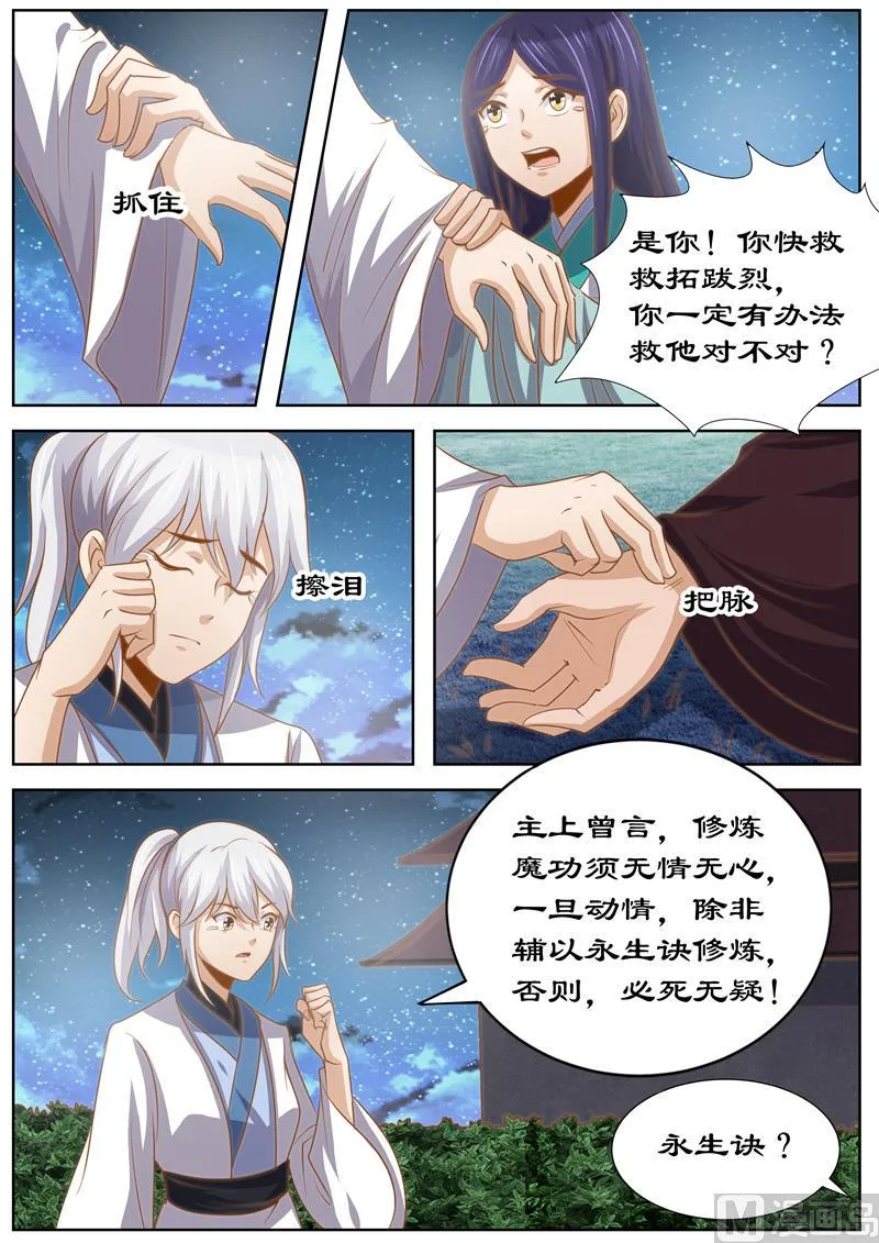 第132话 拯救 第1页