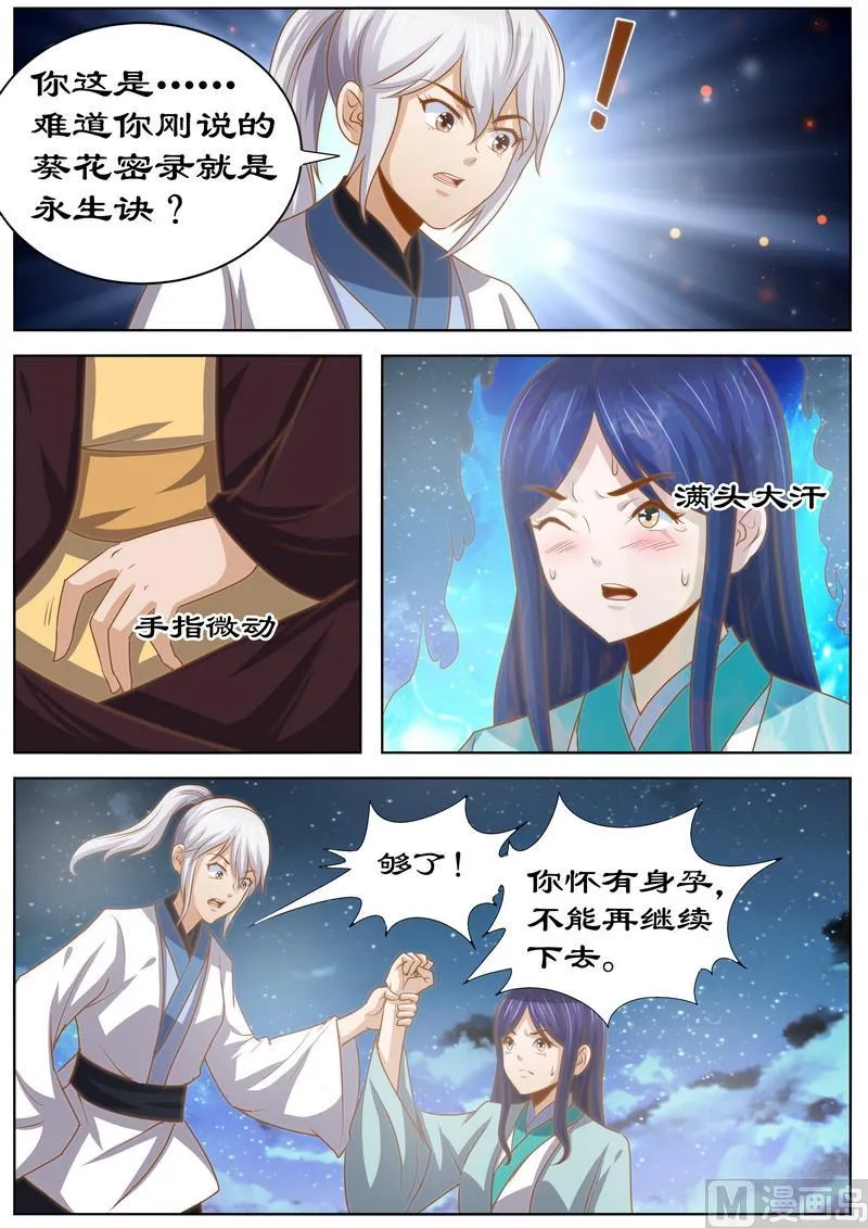 第132话 拯救 第3页