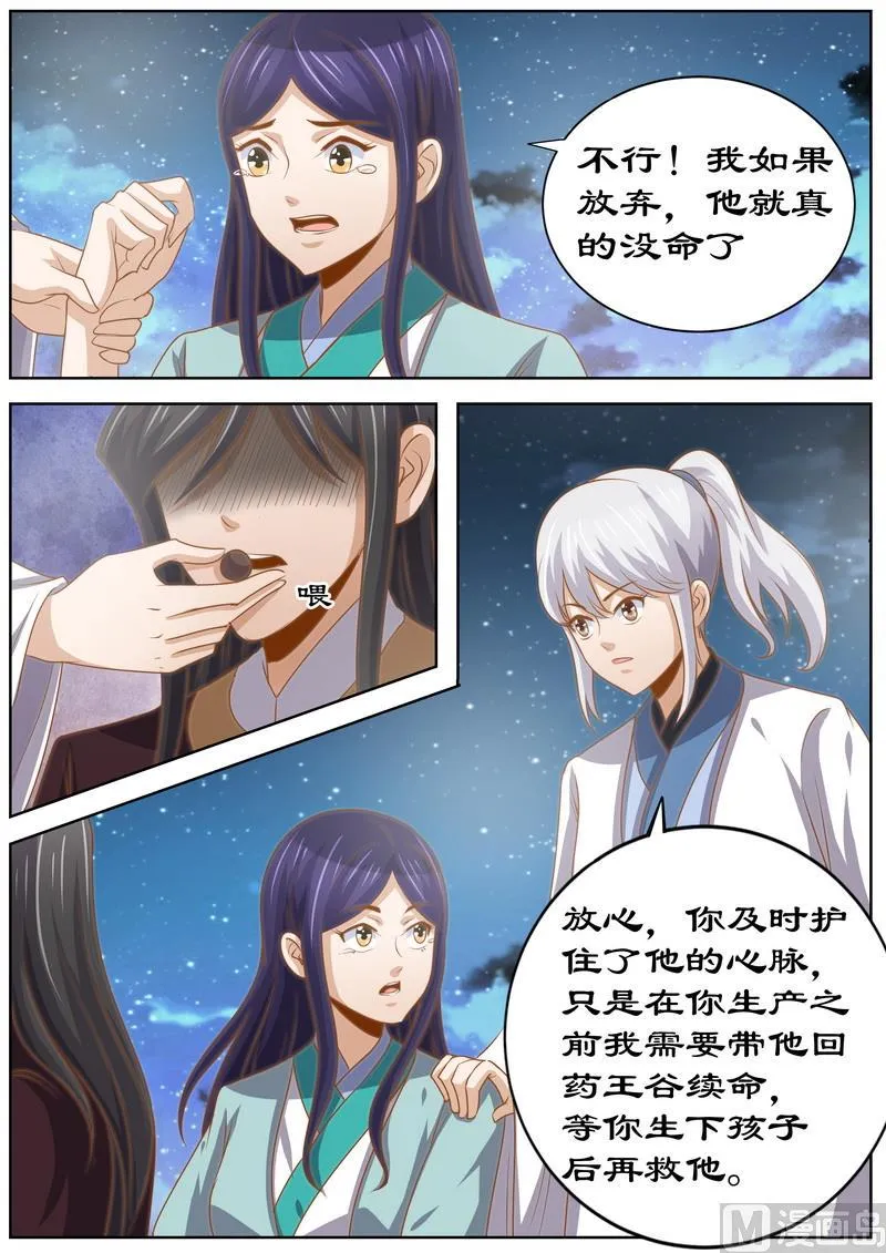 第132话 拯救 第4页