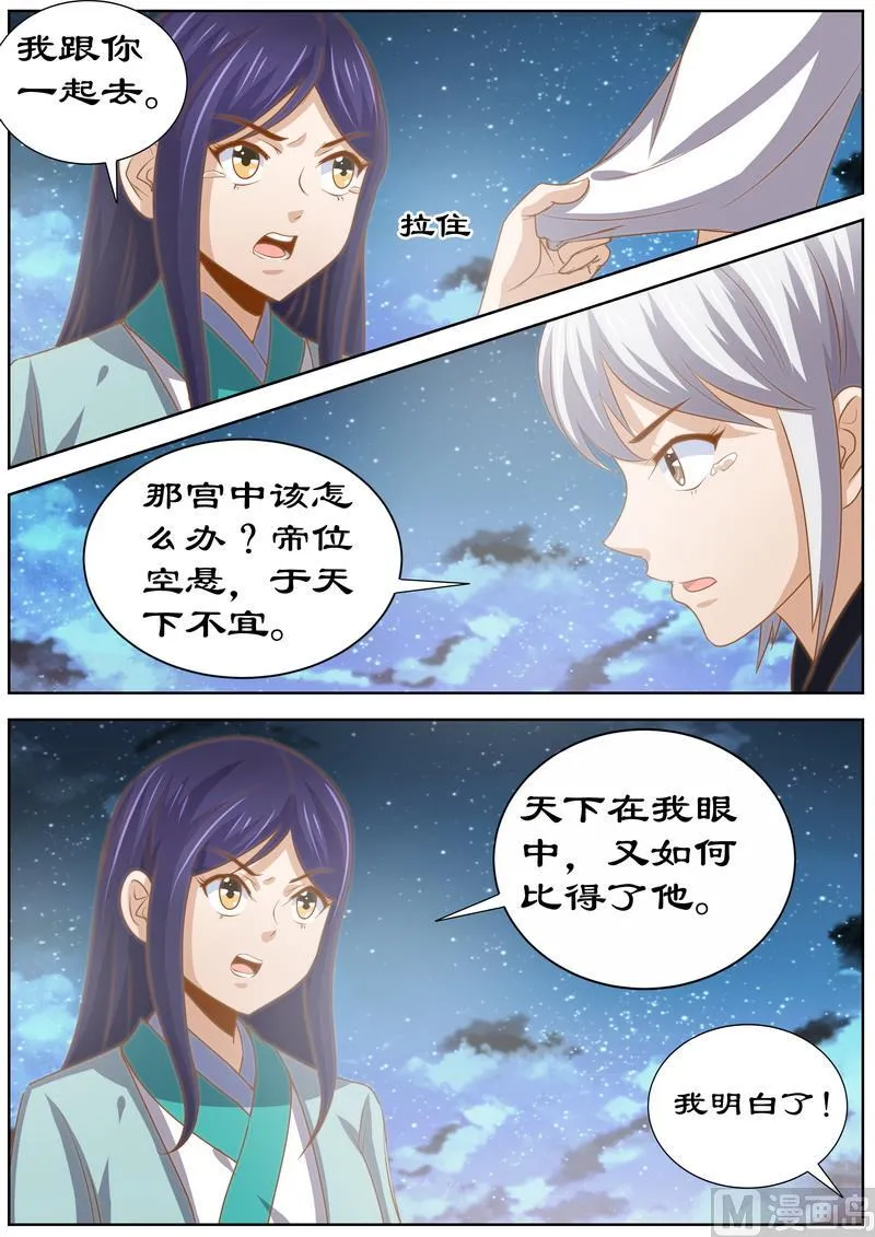 第132话 拯救 第5页