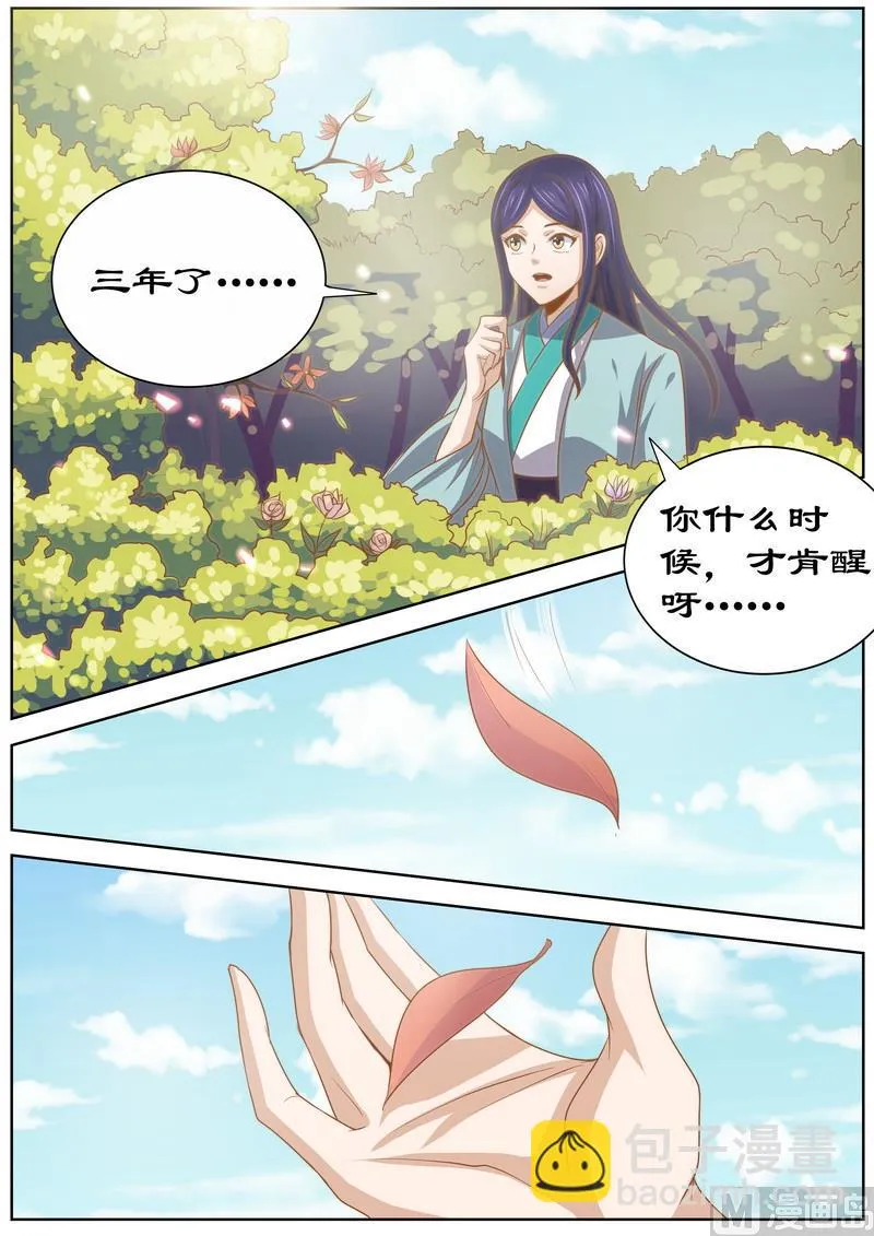 第132话 拯救 第7页