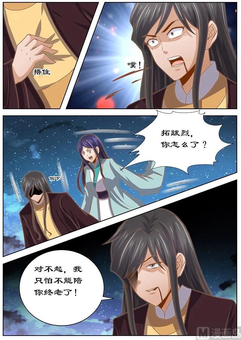 第131话 诀别 第4页