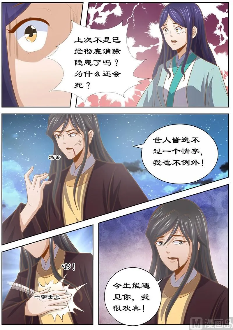 第131话 诀别 第6页