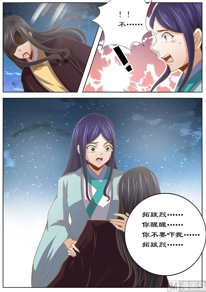 第131话 诀别 第7页