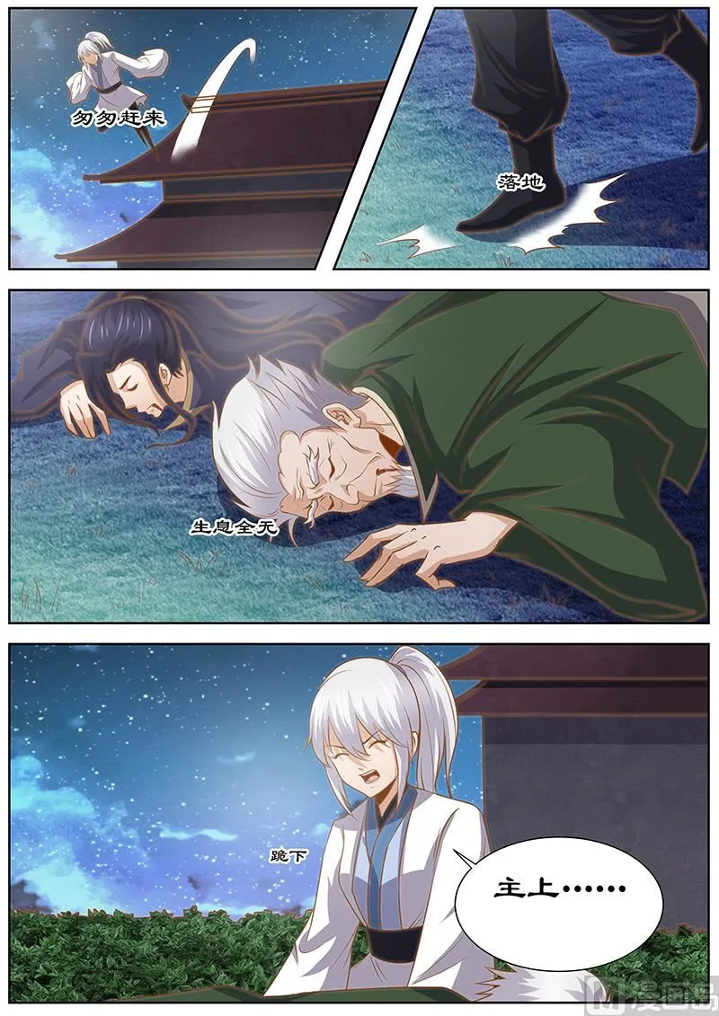 第131话 诀别 第8页