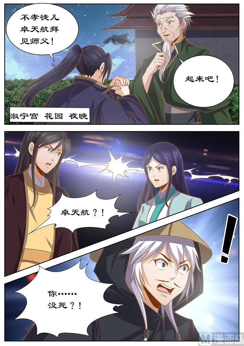 第130话 变数 第1页