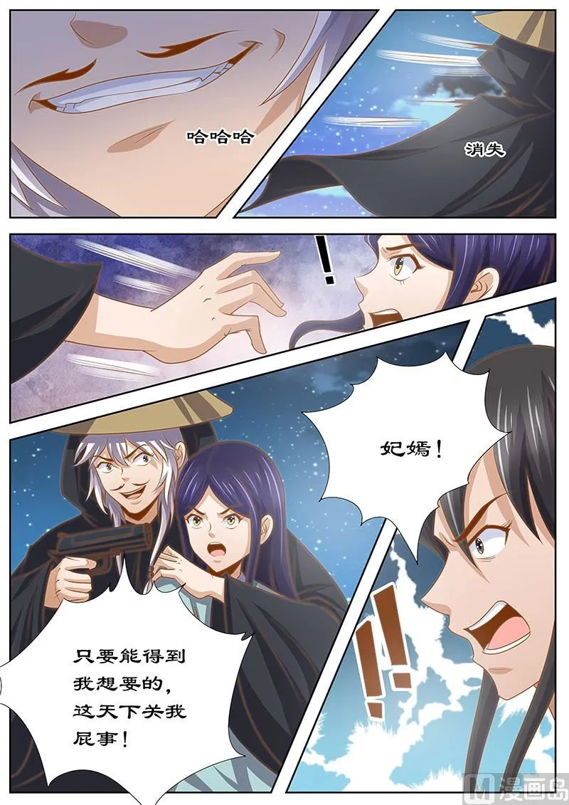 第130话 变数 第3页