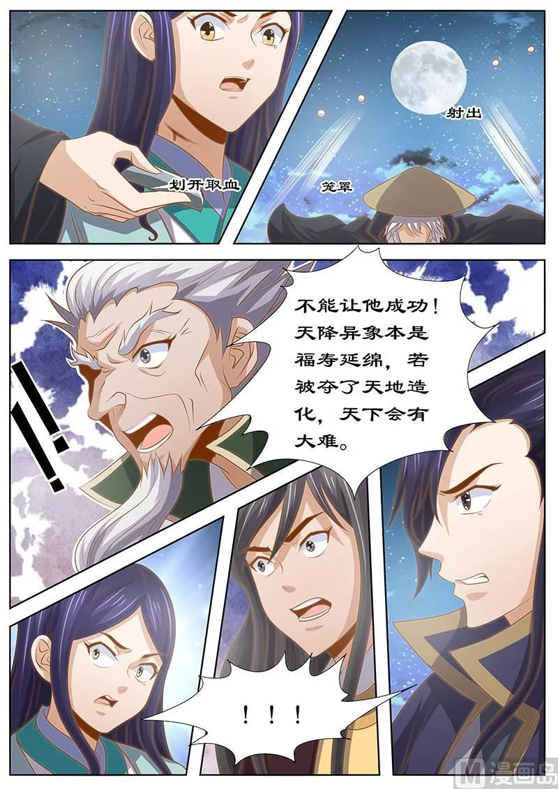第130话 变数 第4页