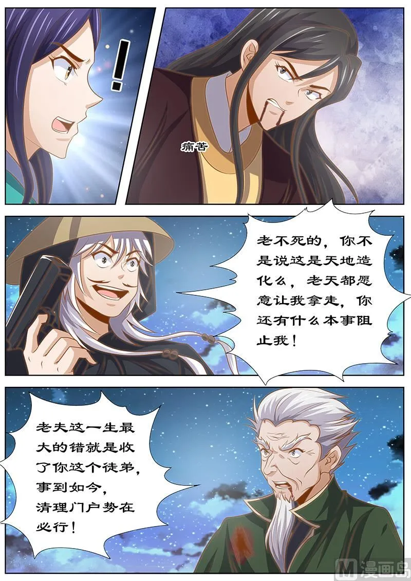 第130话 变数 第6页