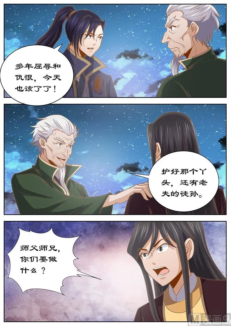 第130话 变数 第7页