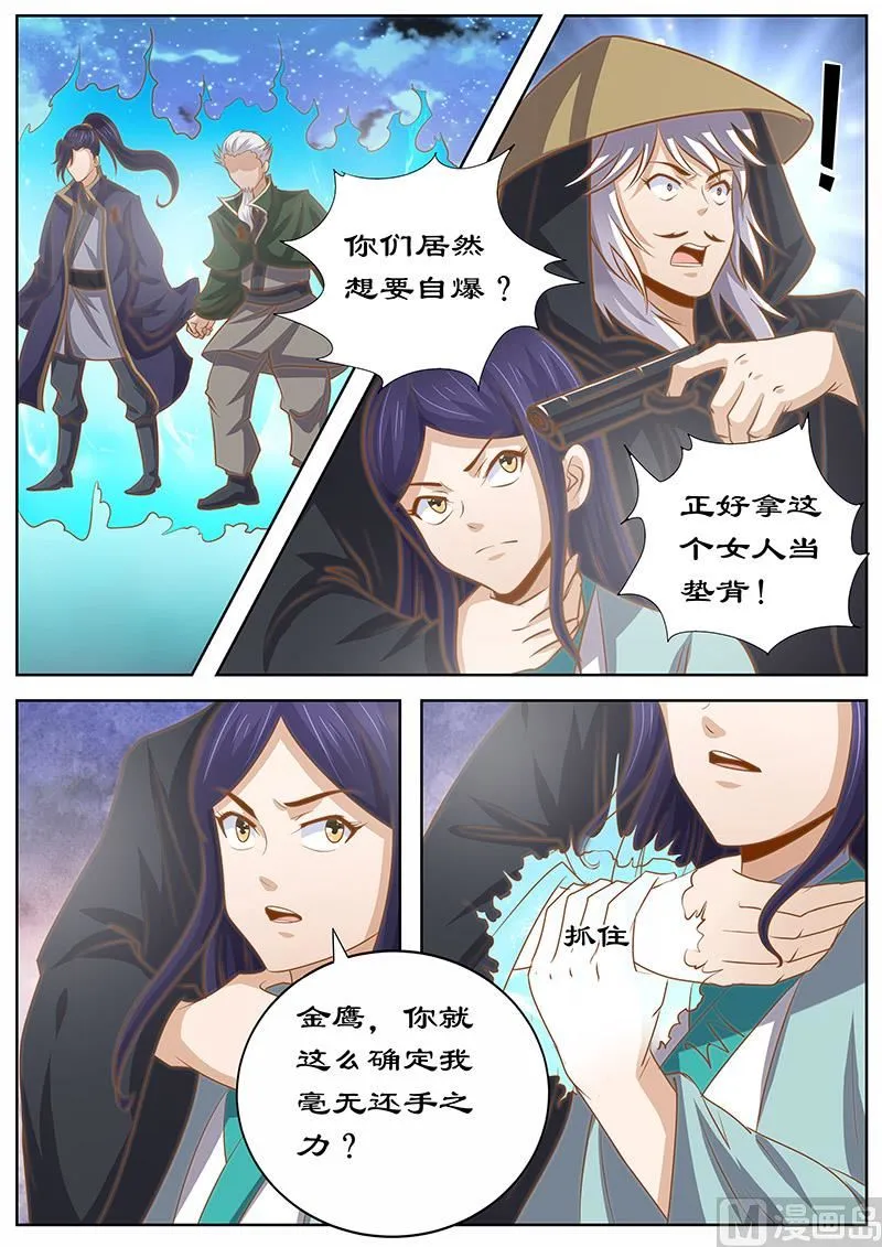 第130话 变数 第8页